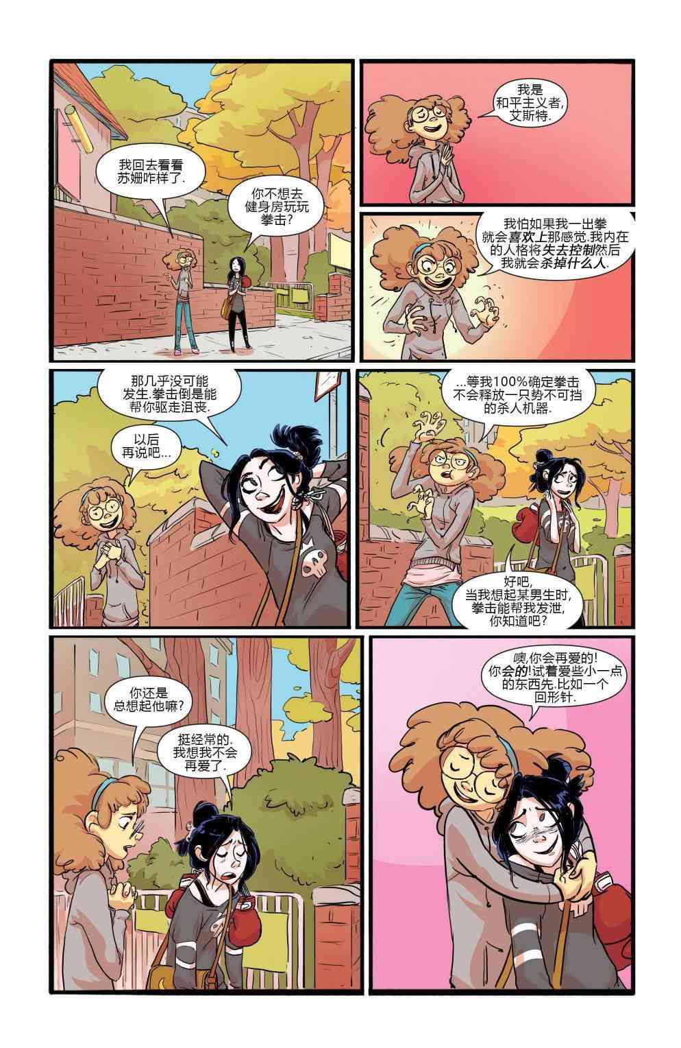 非凡岁月 - 第01卷 - 第10张图