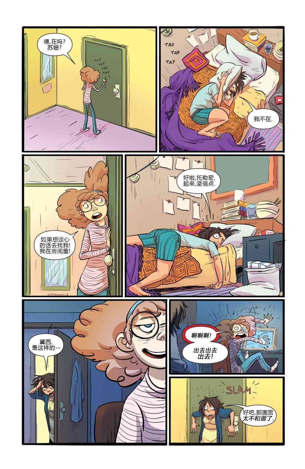 非凡岁月 - 第01卷 - 第11张图