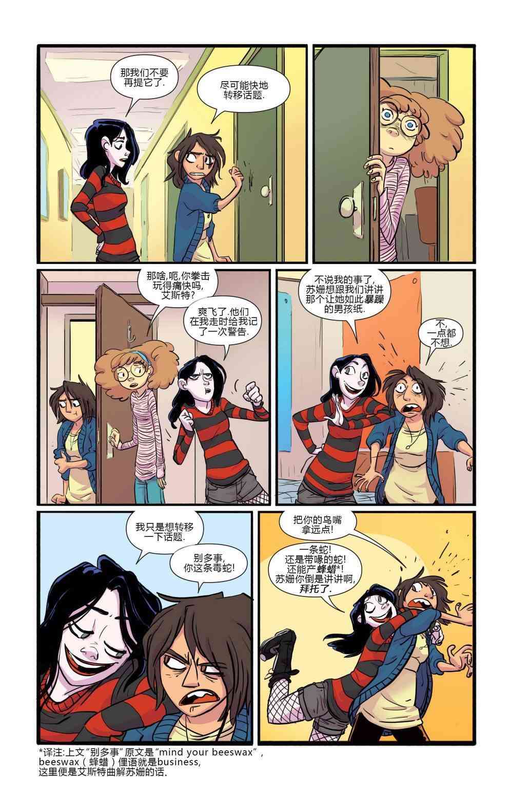 非凡岁月 - 第01卷 - 第13张图