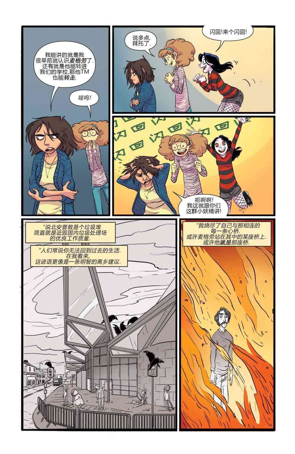 非凡岁月 - 第01卷 - 第14张图