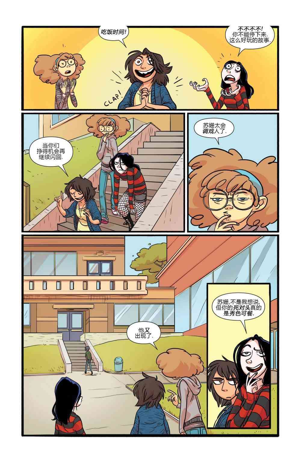 非凡岁月 - 第01卷 - 第15张图