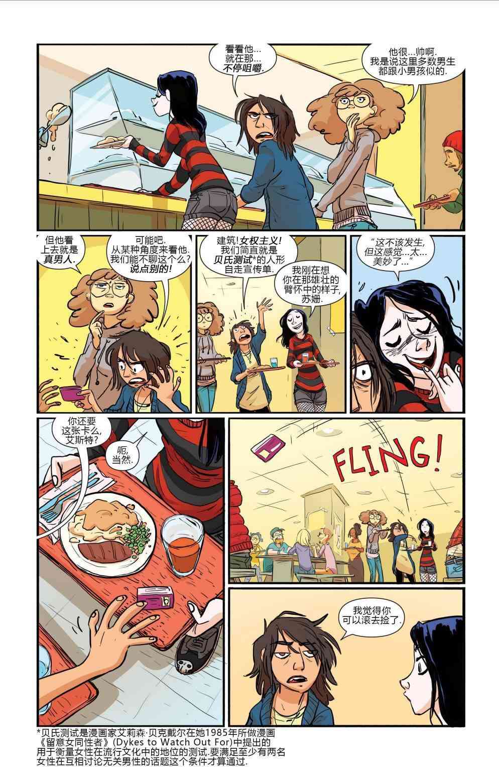 非凡岁月 - 第01卷 - 第16张图