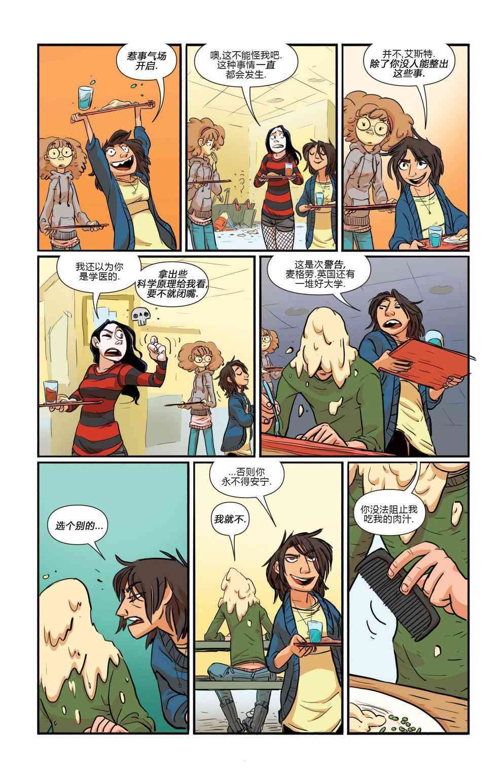 非凡岁月 - 第01卷 - 第19张图