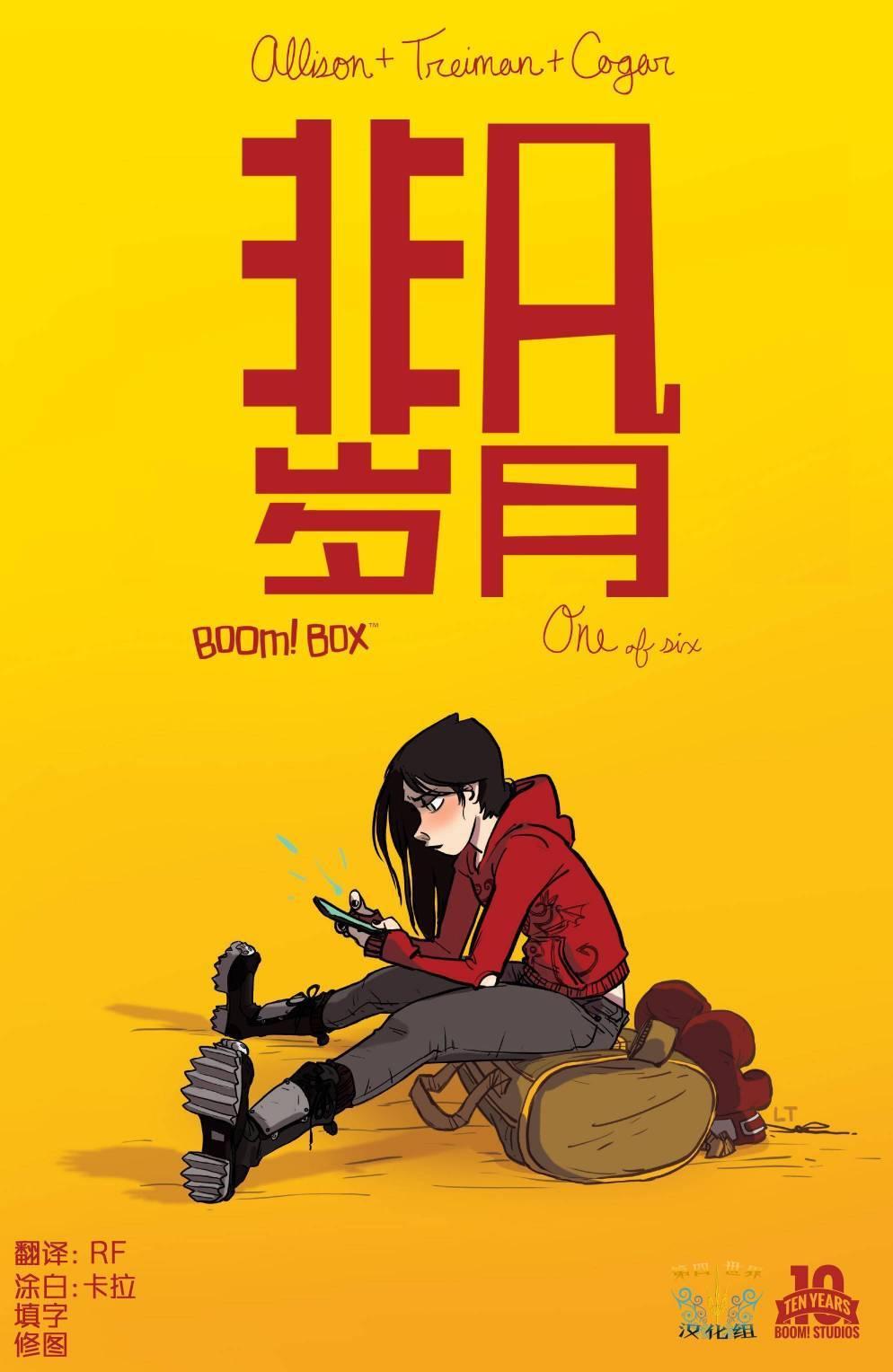 非凡岁月 - 第01卷 - 第1张图