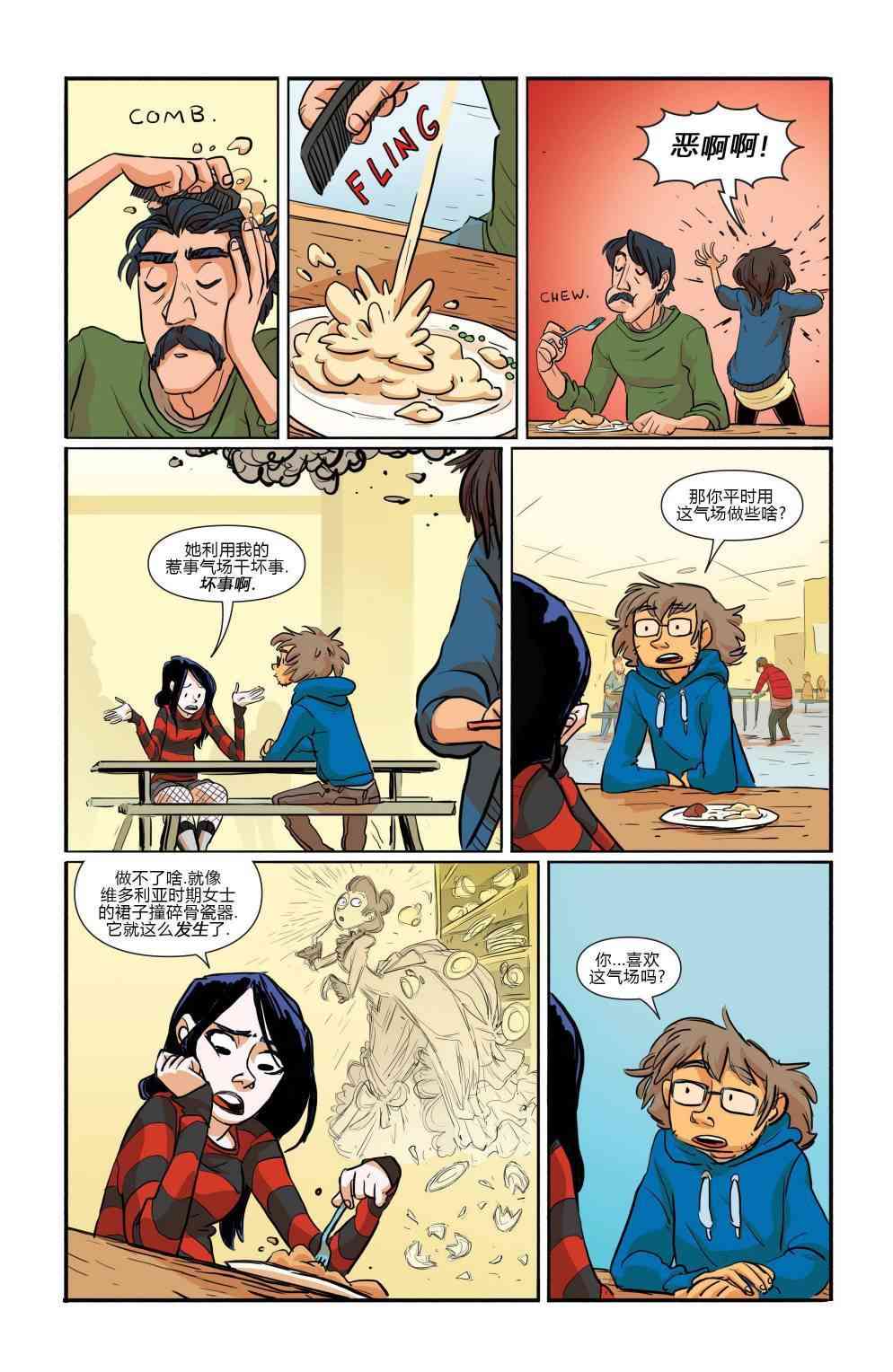 非凡岁月 - 第01卷 - 第20张图