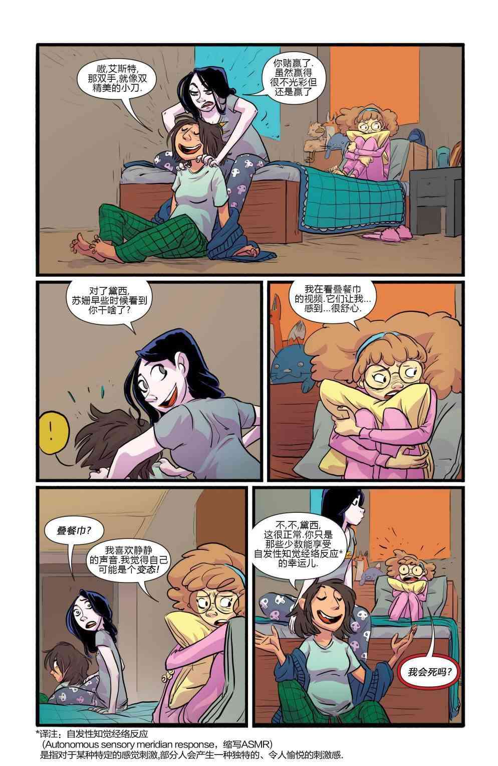 非凡岁月 - 第01卷 - 第22张图