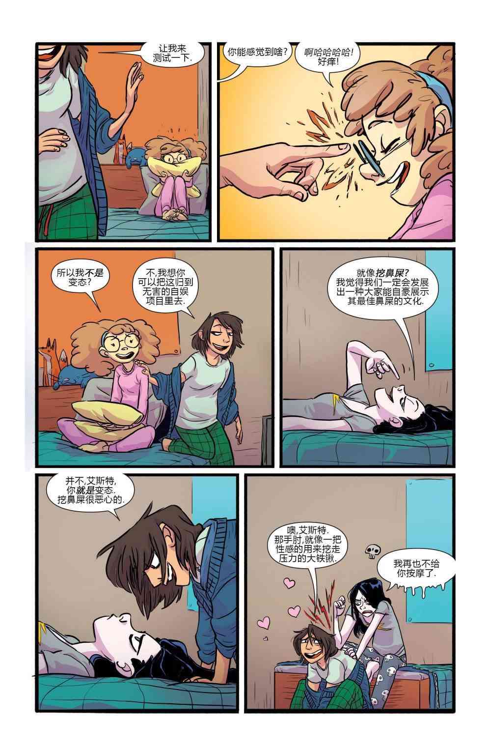 非凡岁月 - 第01卷 - 第23张图