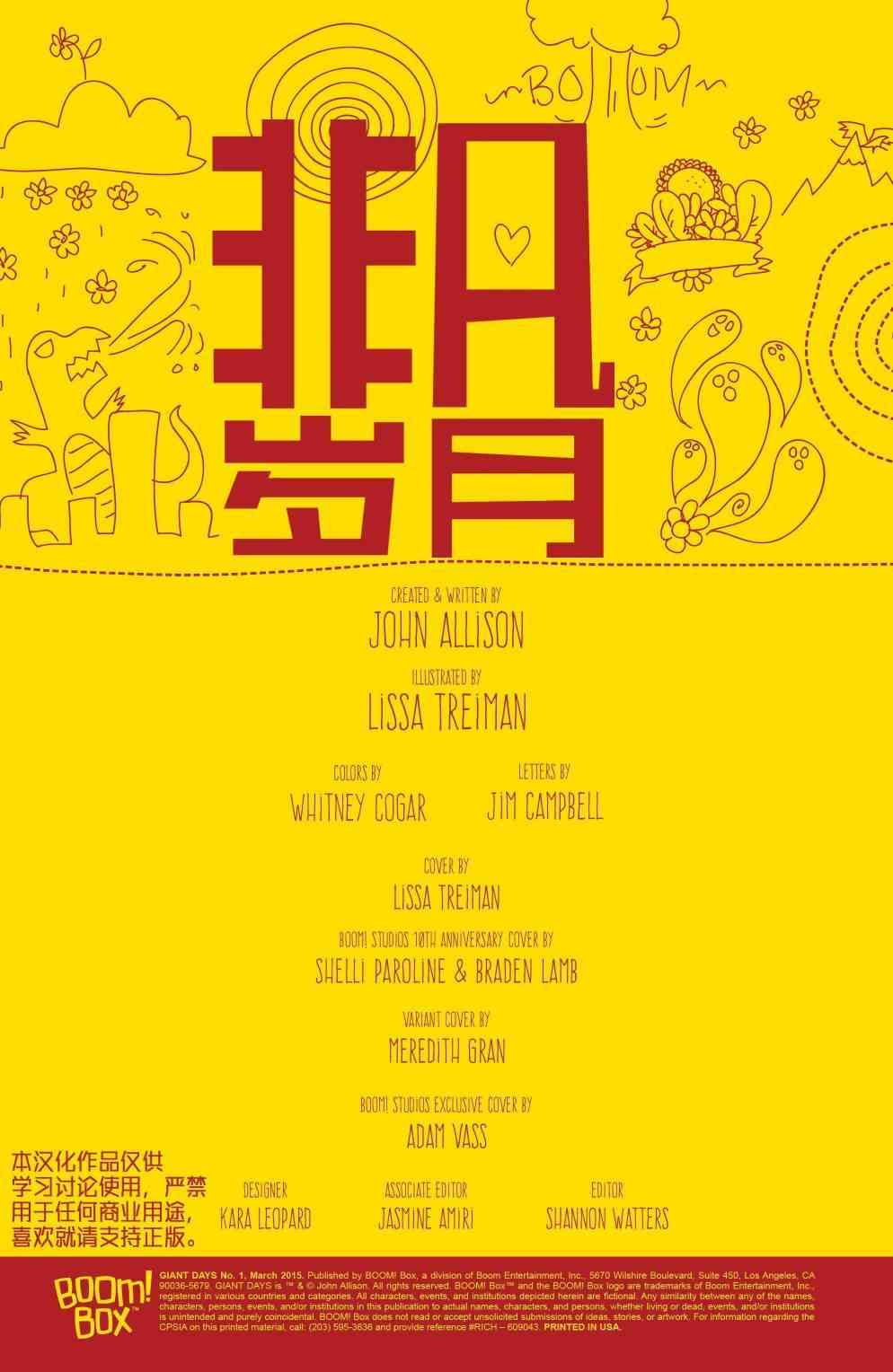 非凡岁月 - 第01卷 - 第2张图