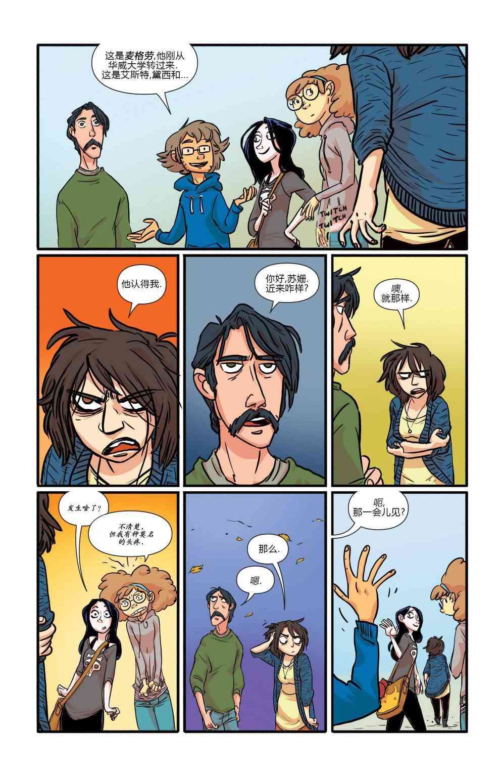 非凡岁月 - 第01卷 - 第8张图