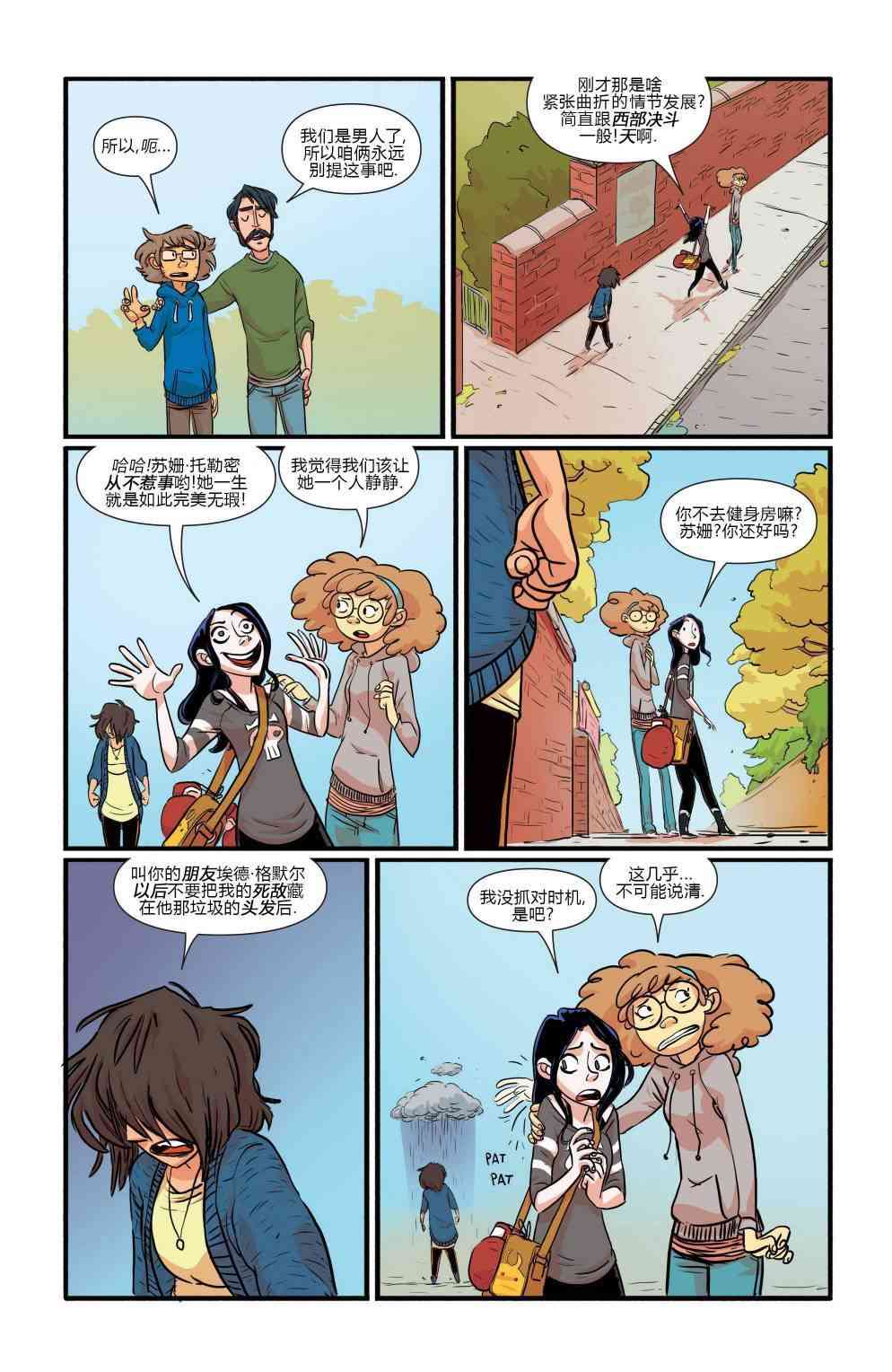 非凡岁月 - 第01卷 - 第9张图