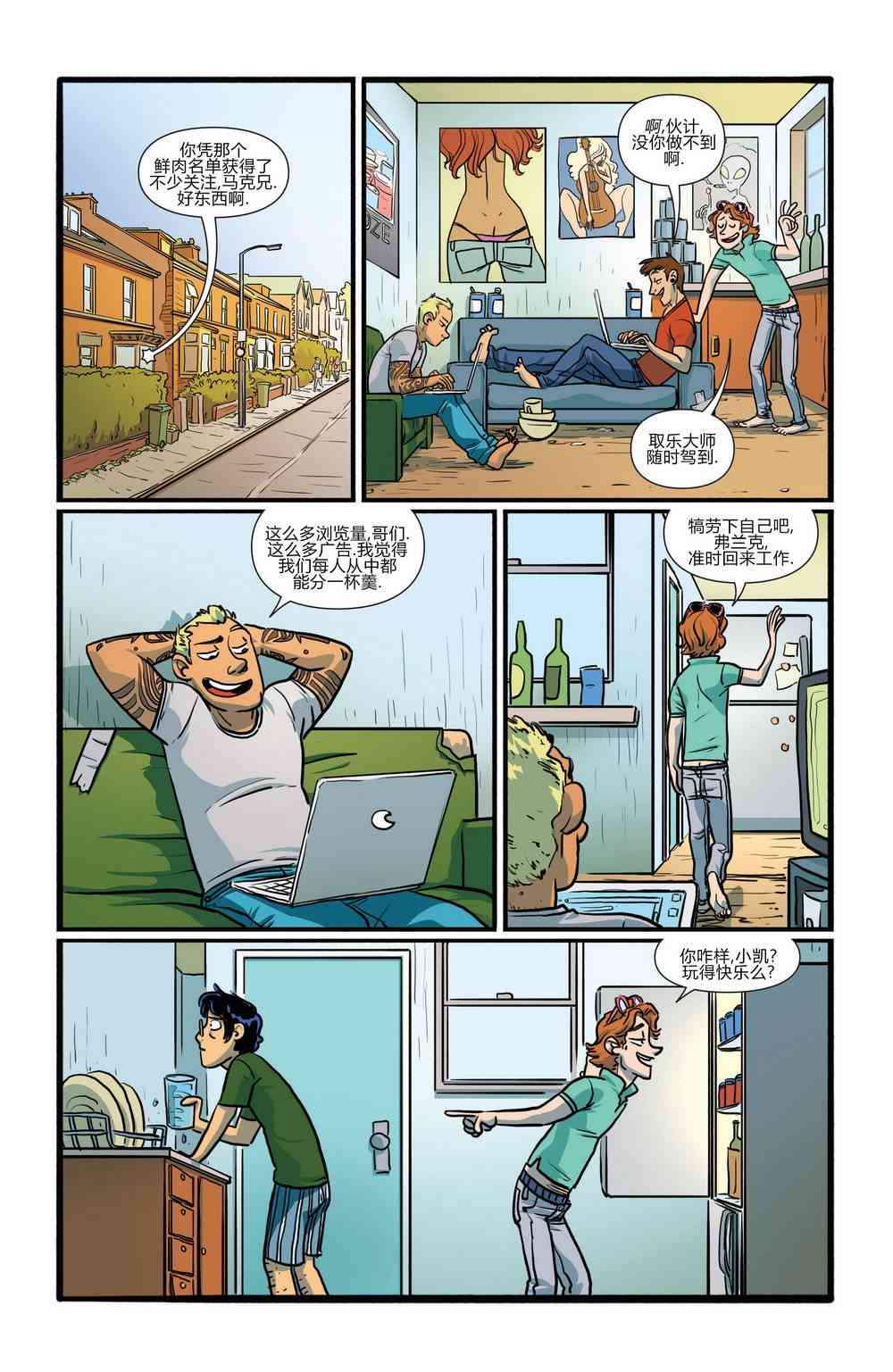 非凡岁月 - 第03卷 - 第11张图