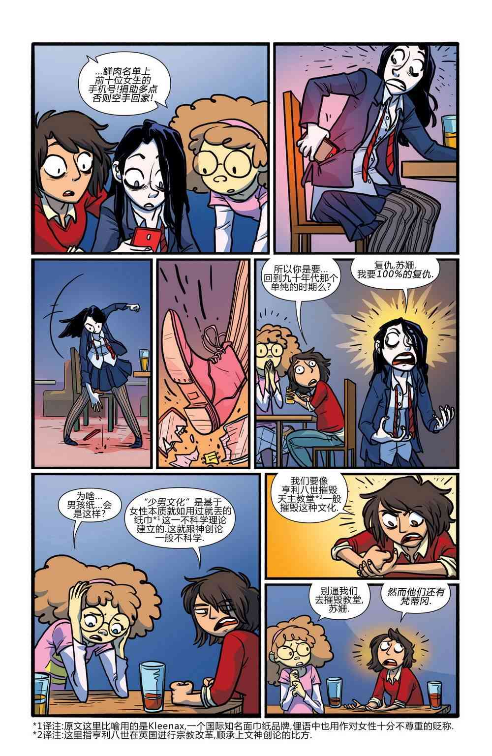 非凡岁月 - 第03卷 - 第14张图