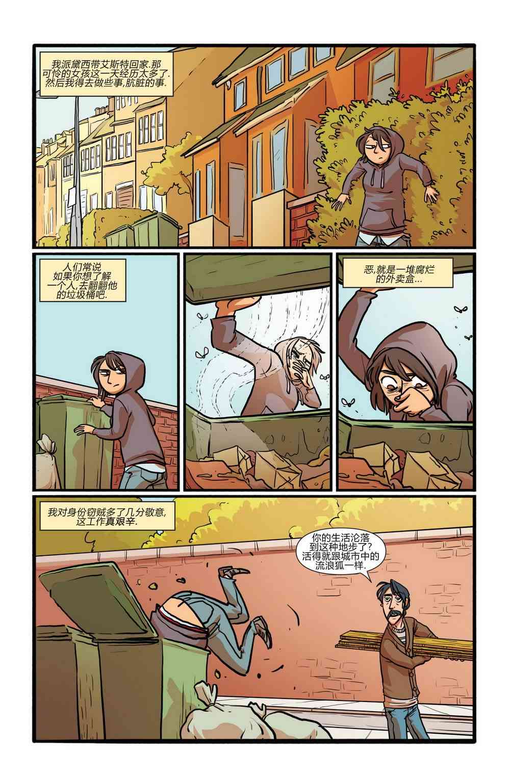 非凡岁月 - 第03卷 - 第15张图