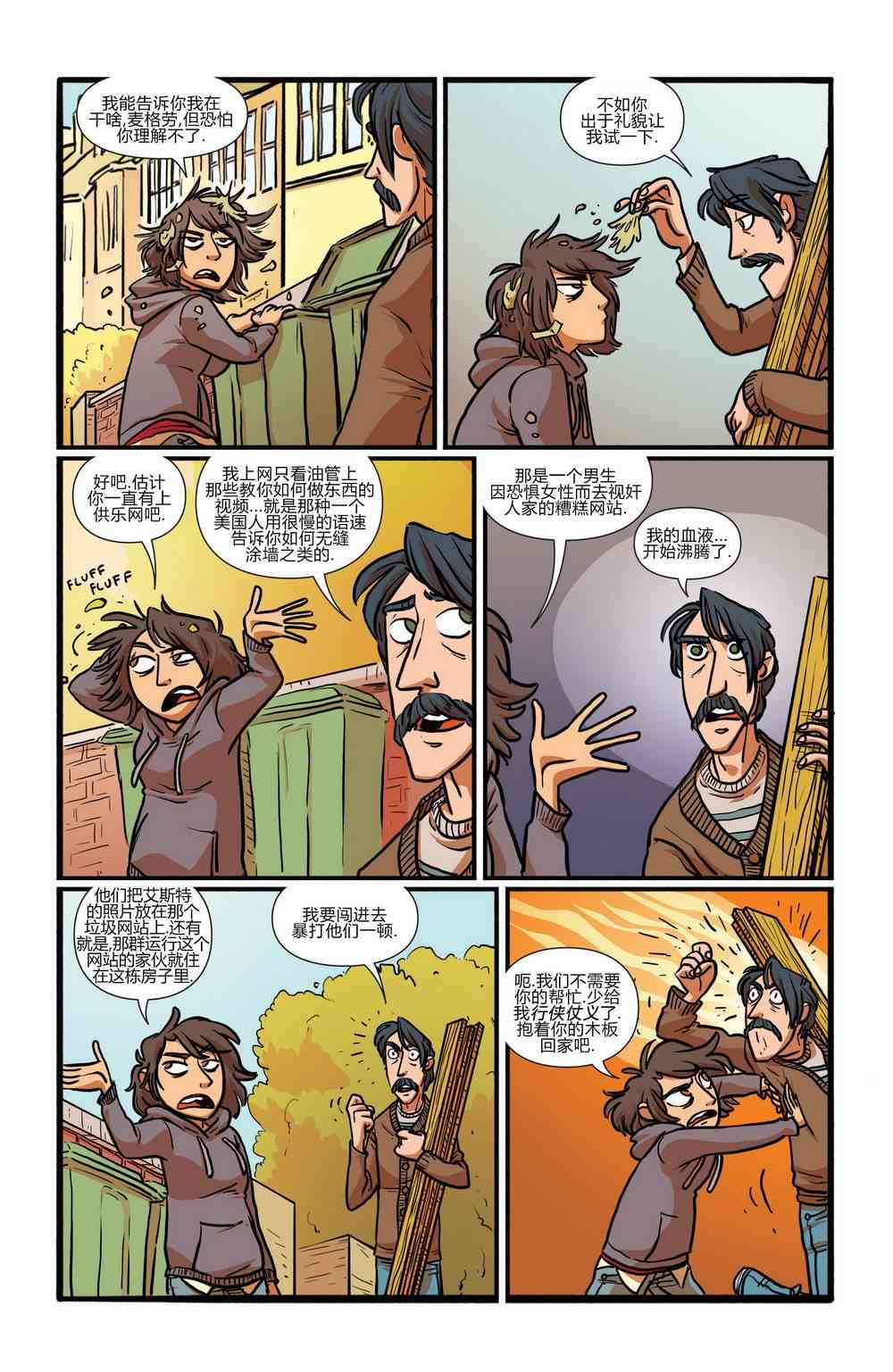 非凡岁月 - 第03卷 - 第16张图