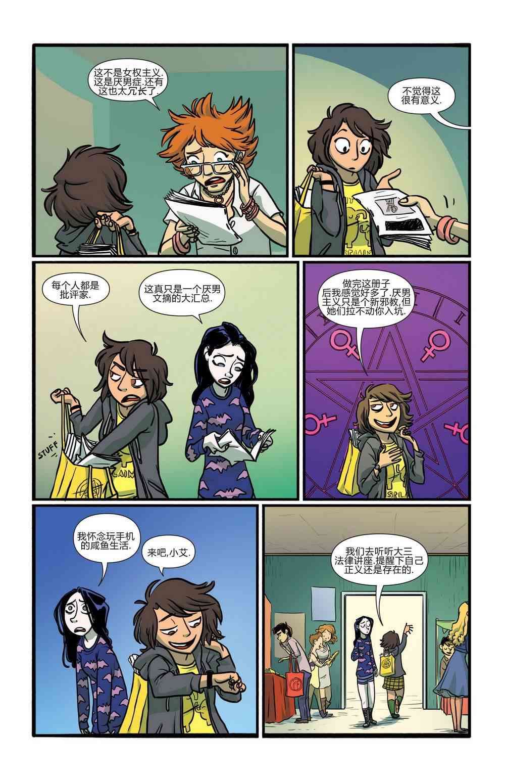 非凡岁月 - 第03卷 - 第18张图