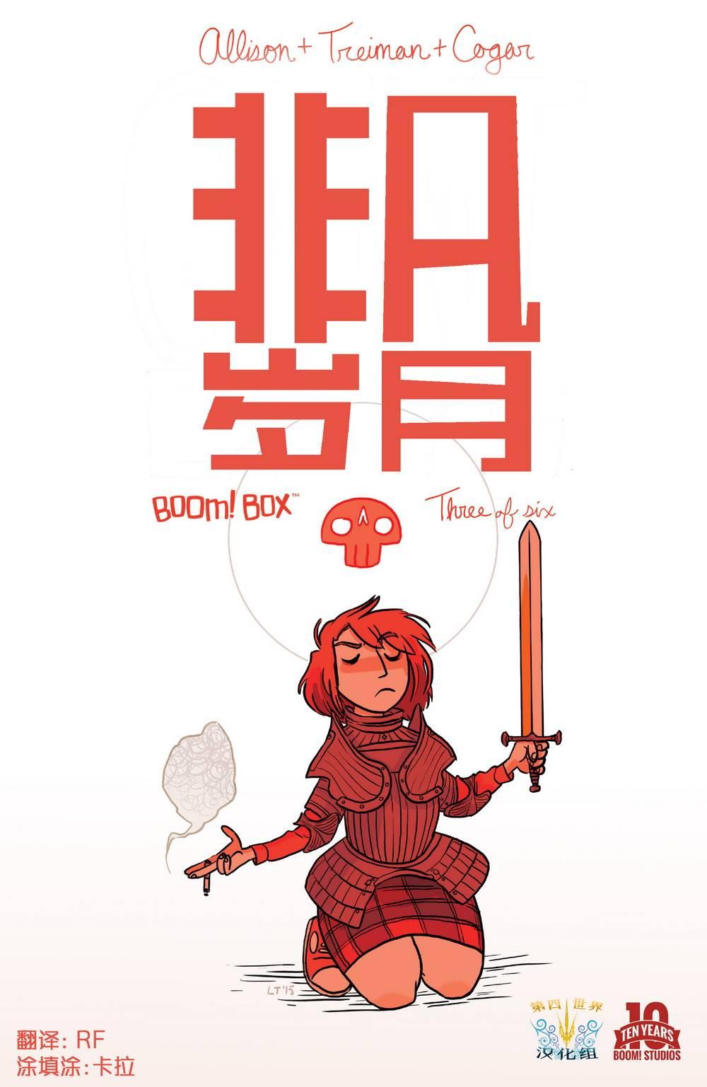 非凡岁月 - 第03卷 - 第1张图