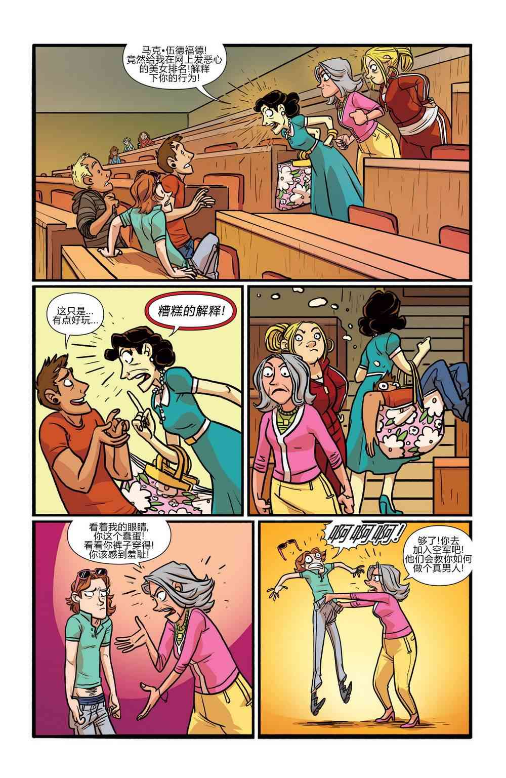 非凡岁月 - 第03卷 - 第20张图