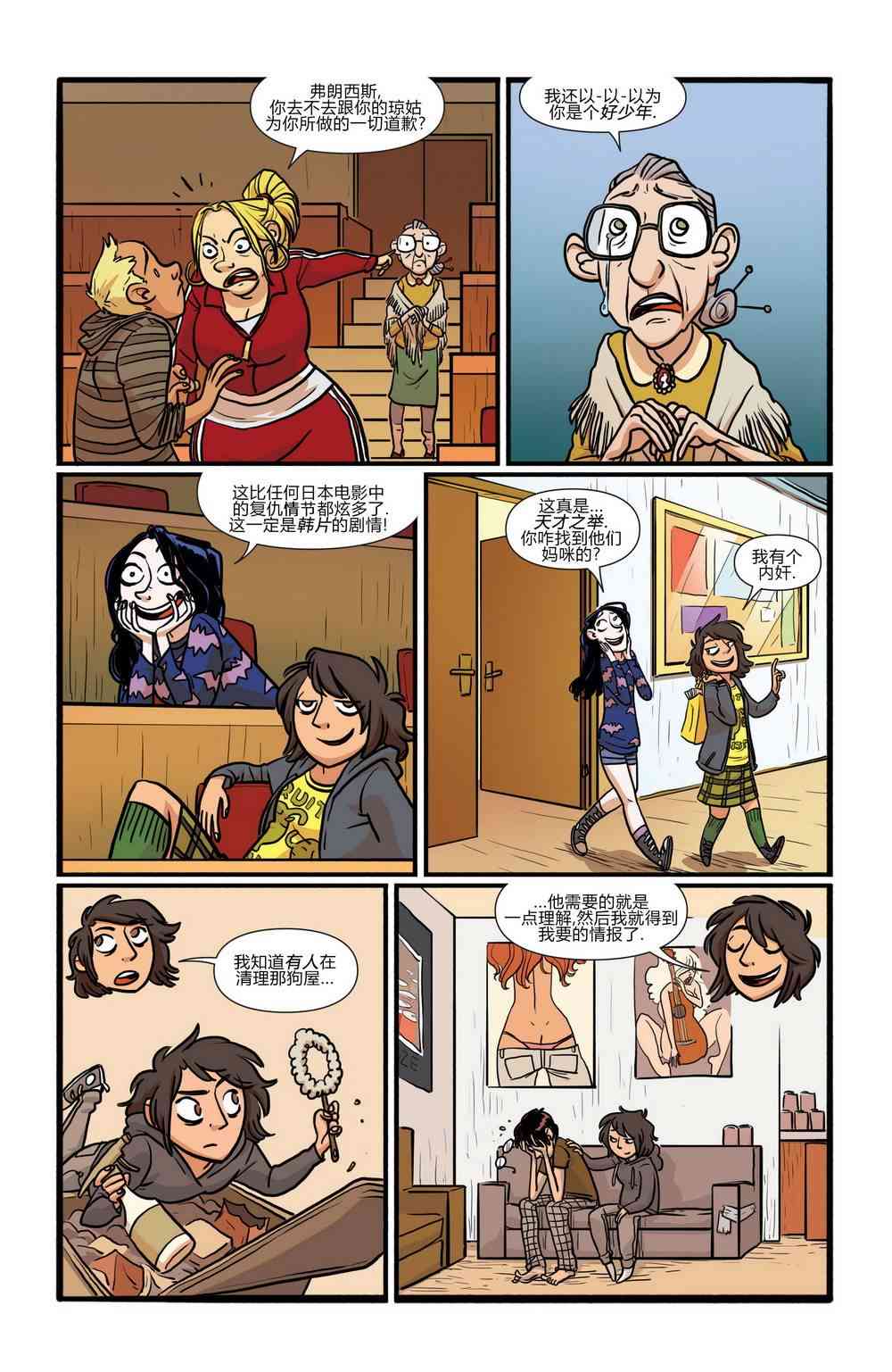 非凡岁月 - 第03卷 - 第21张图