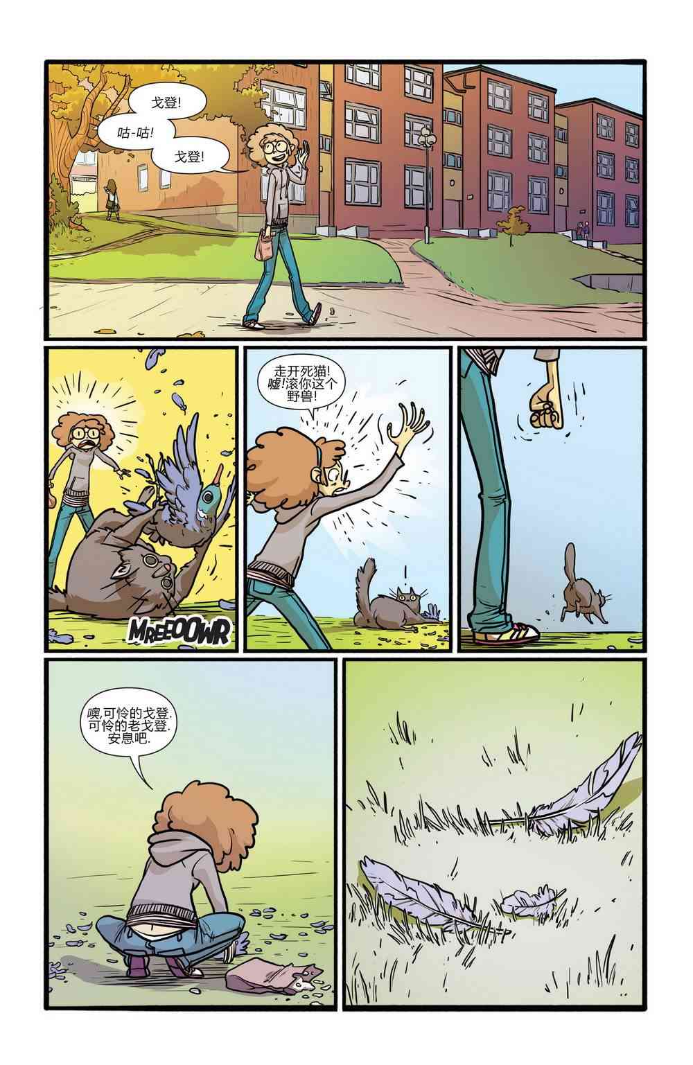 非凡岁月 - 第03卷 - 第22张图