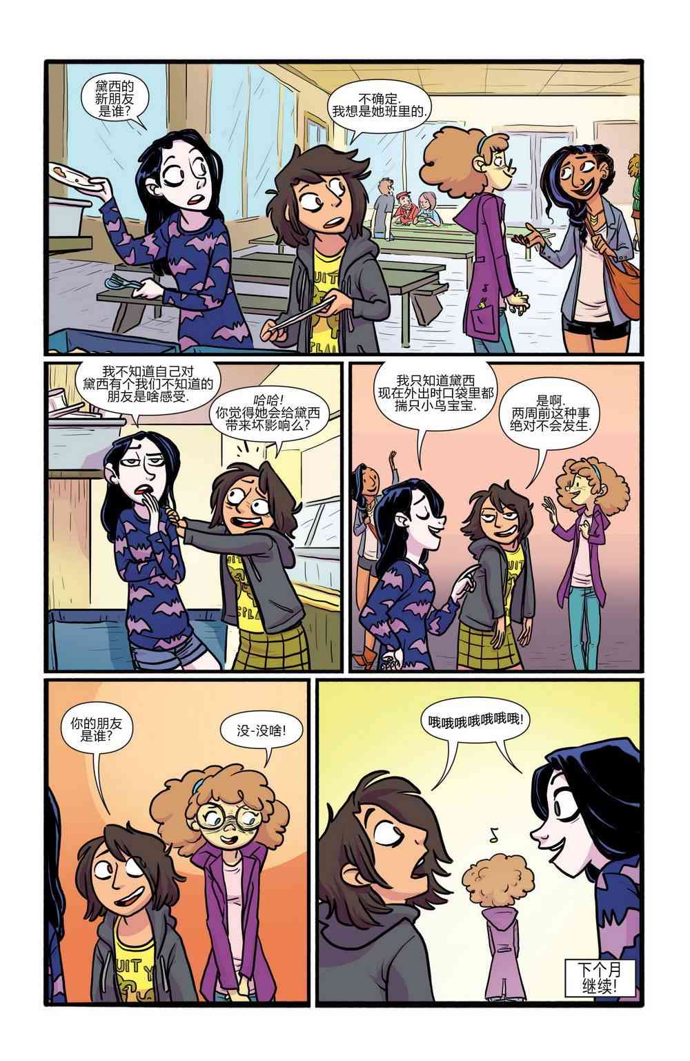 非凡岁月 - 第03卷 - 第24张图