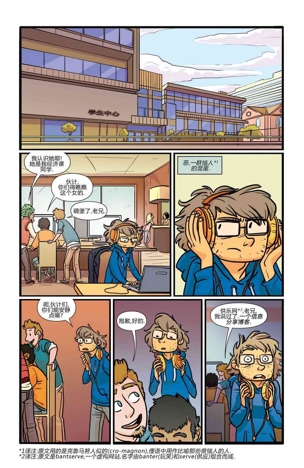 非凡岁月 - 第03卷 - 第6张图