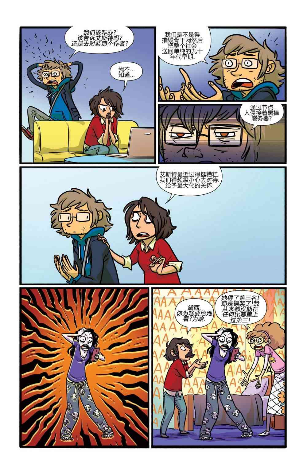 非凡岁月 - 第03卷 - 第8张图