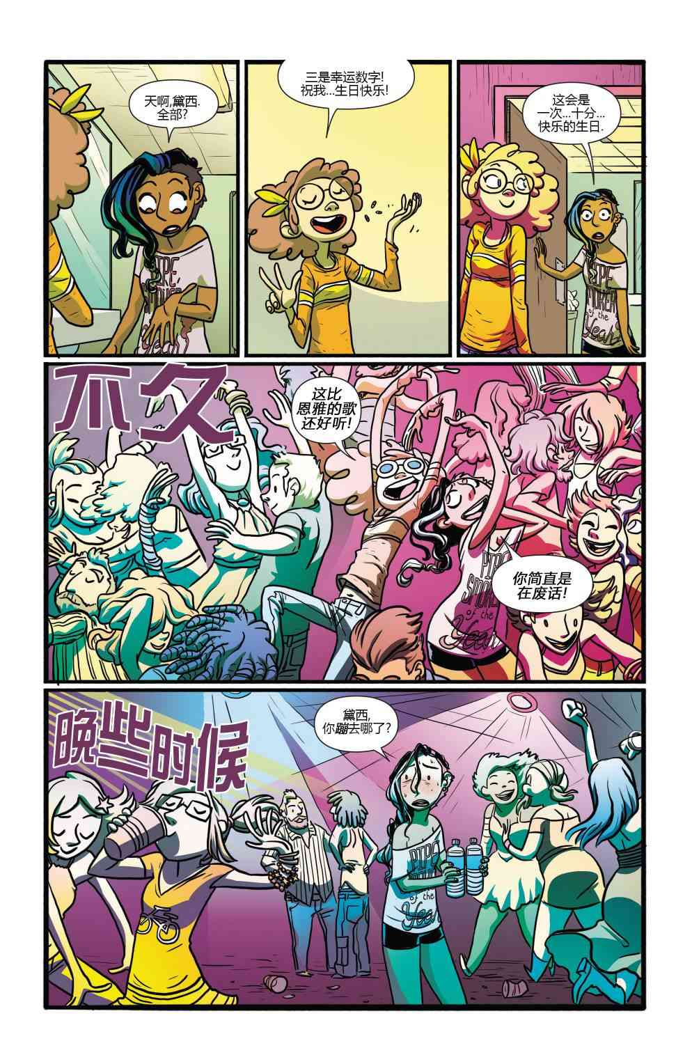 非凡岁月 - 第04卷 - 第10张图