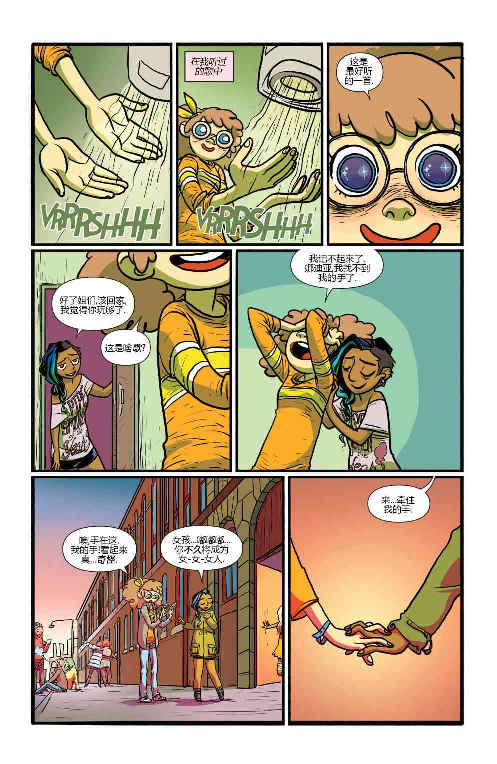 非凡岁月 - 第04卷 - 第11张图