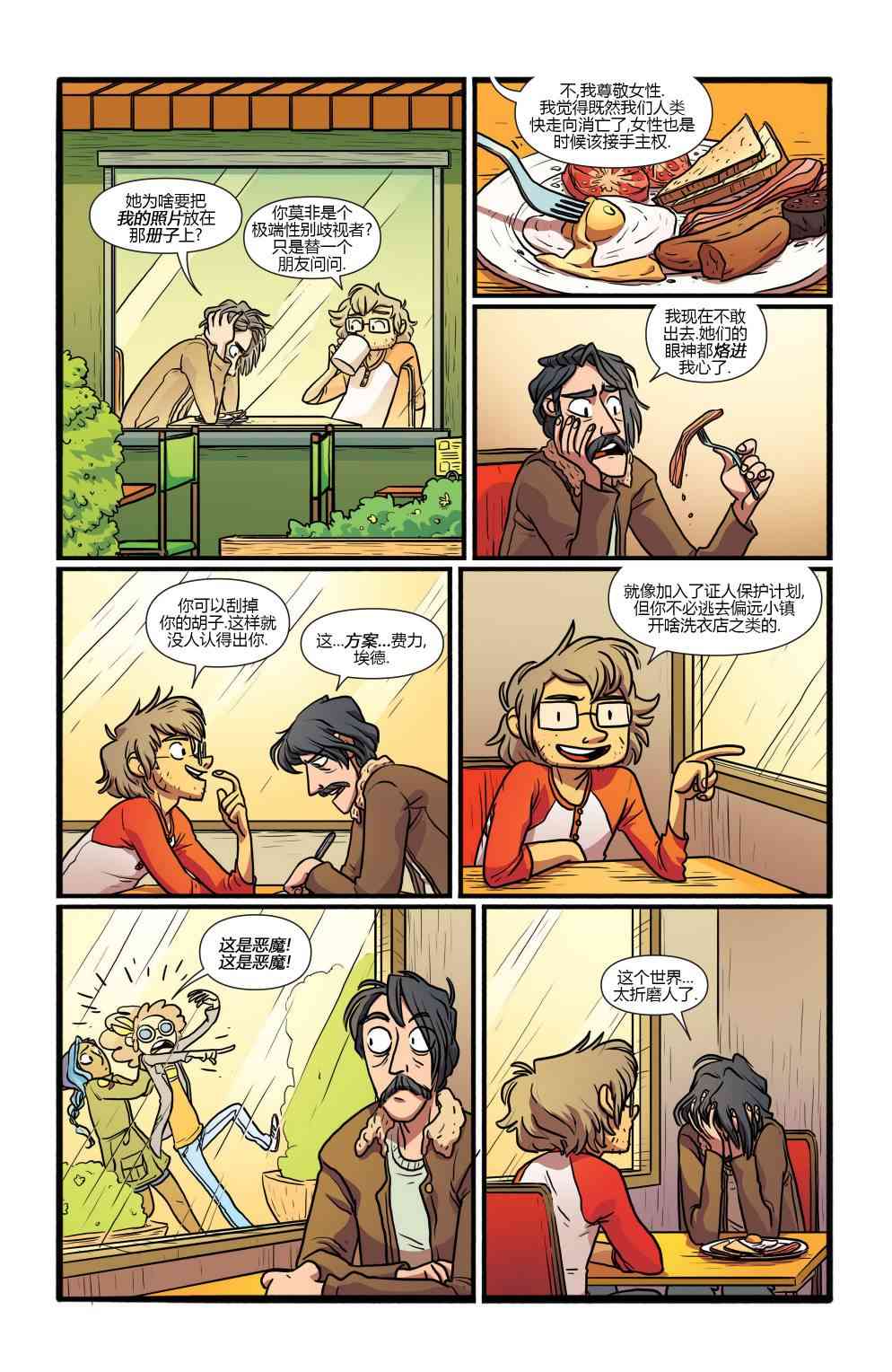 非凡岁月 - 第04卷 - 第12张图