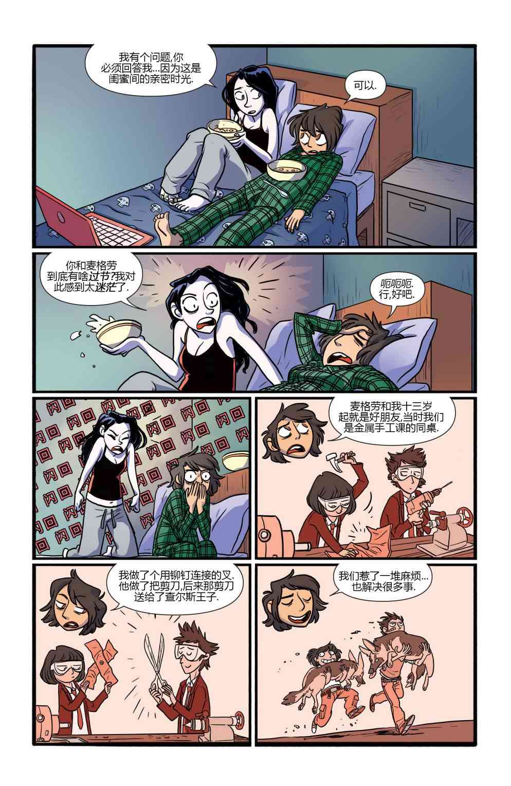 非凡岁月 - 第04卷 - 第13张图