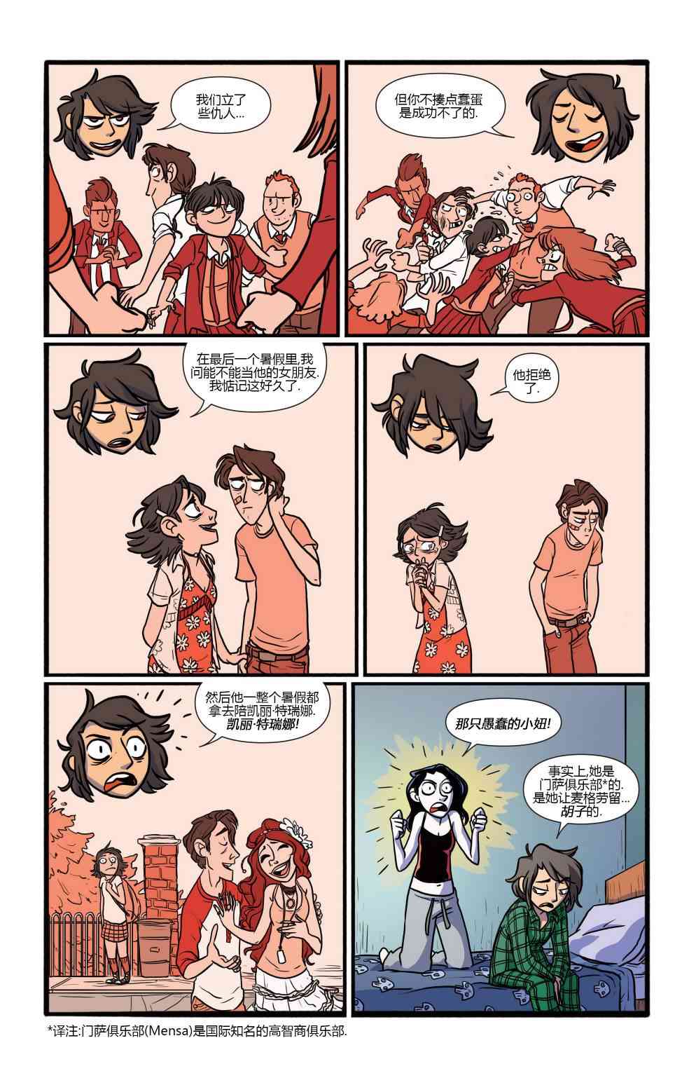 非凡岁月 - 第04卷 - 第14张图