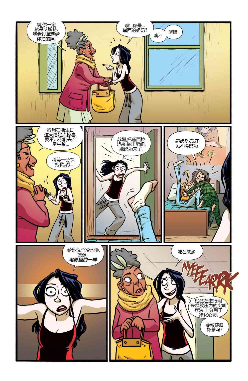 非凡岁月 - 第04卷 - 第16张图