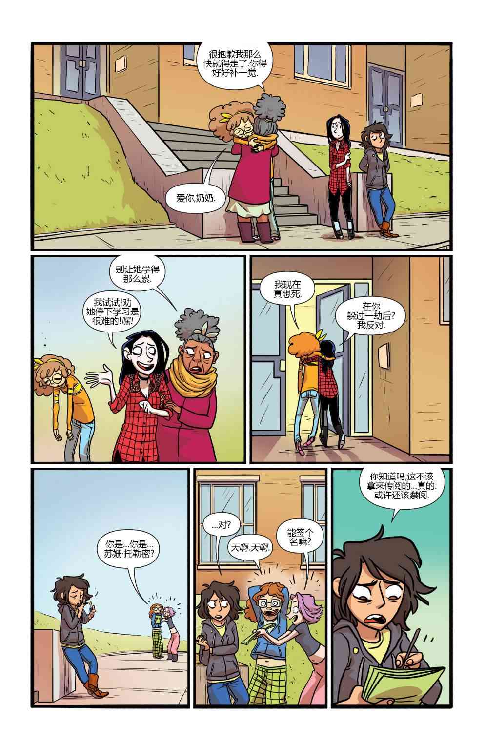 非凡岁月 - 第04卷 - 第18张图