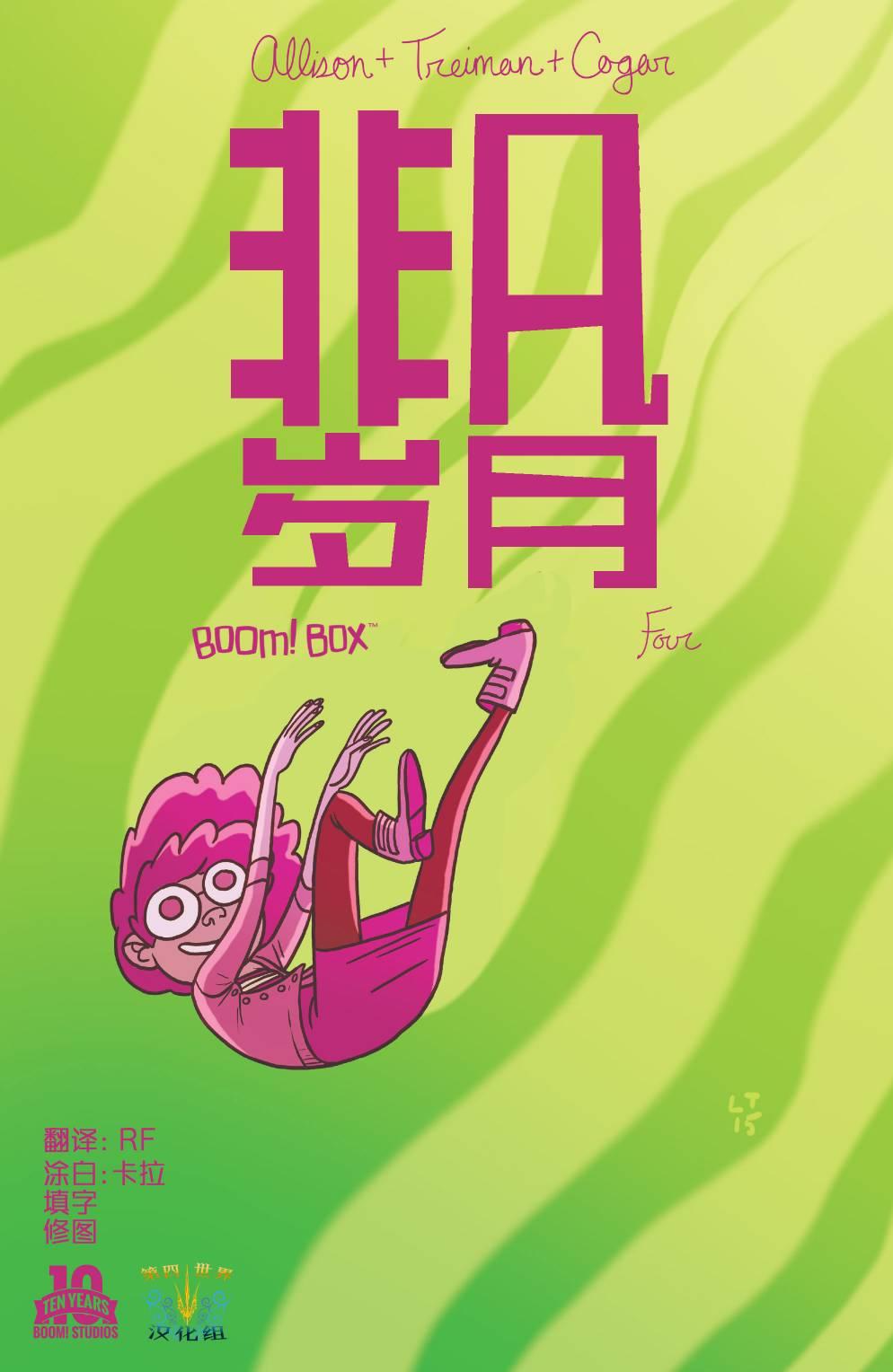 非凡岁月 - 第04卷 - 第1张图