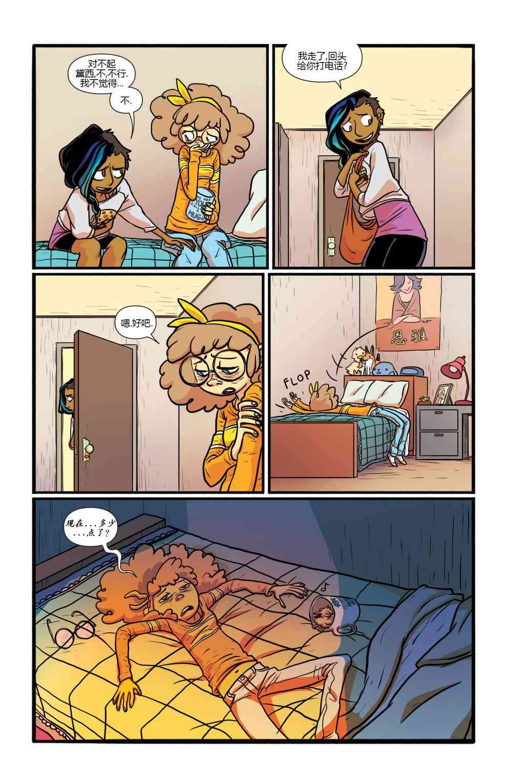 非凡岁月 - 第04卷 - 第20张图