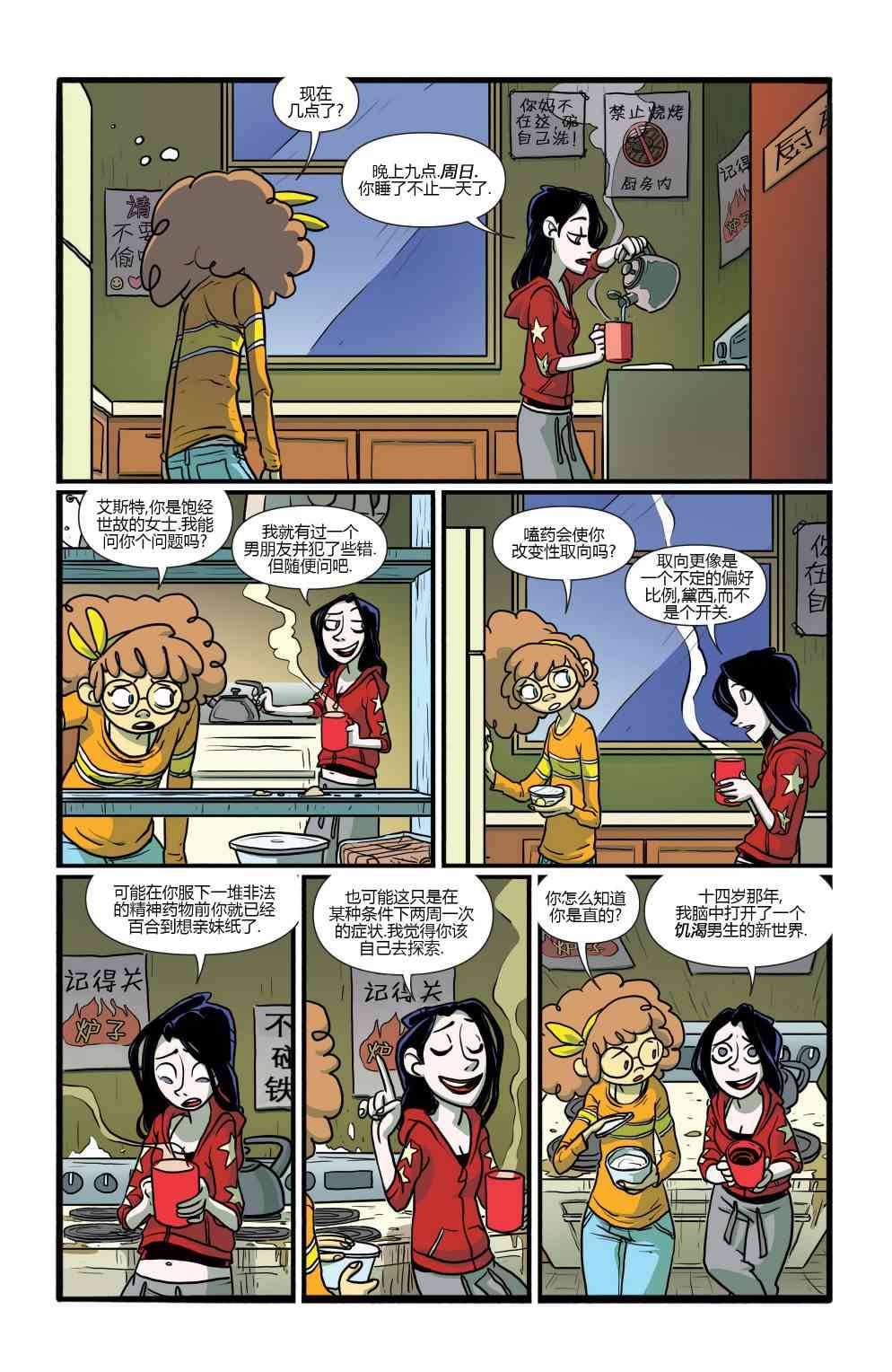 非凡岁月 - 第04卷 - 第21张图