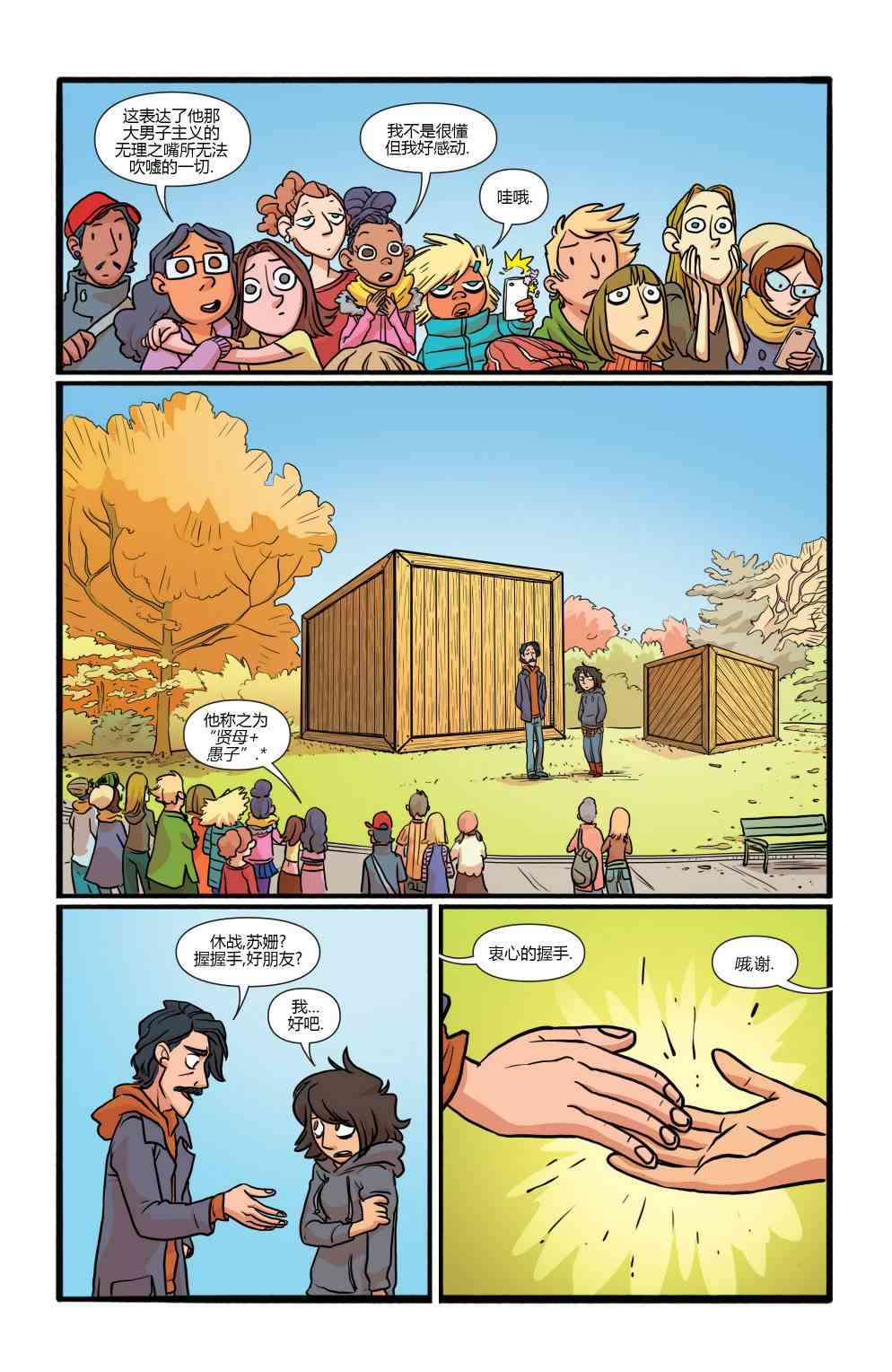 非凡岁月 - 第04卷 - 第22张图