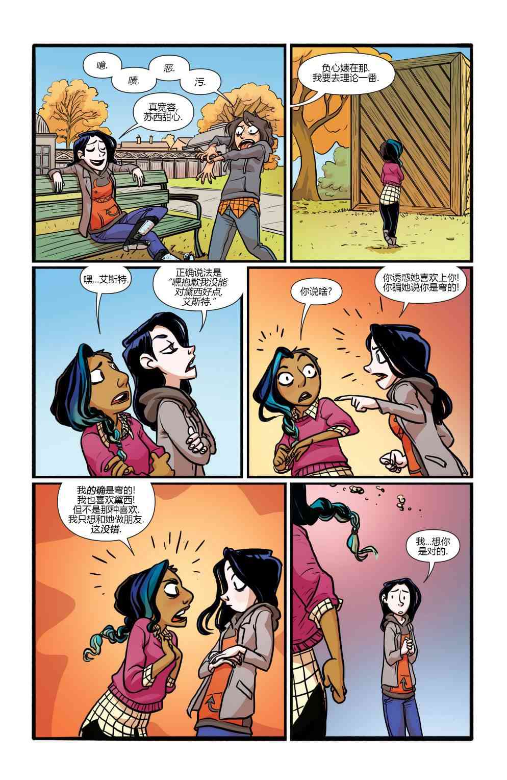 非凡岁月 - 第04卷 - 第23张图