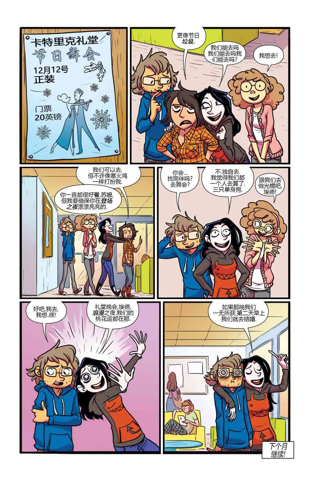 非凡岁月 - 第04卷 - 第24张图