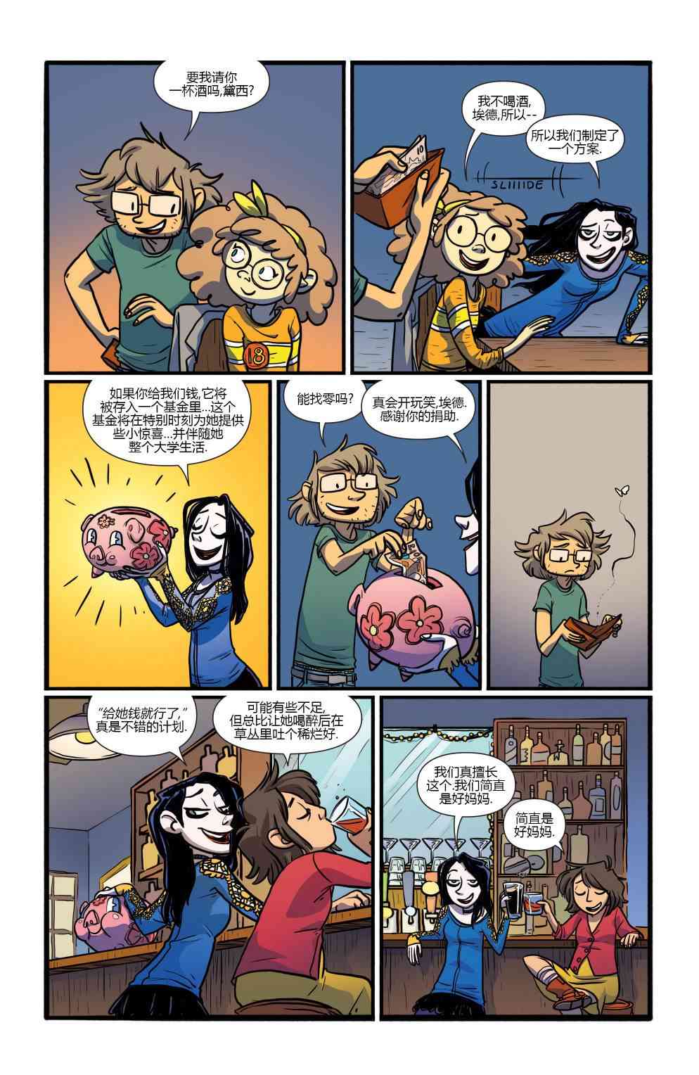 非凡岁月 - 第04卷 - 第4张图