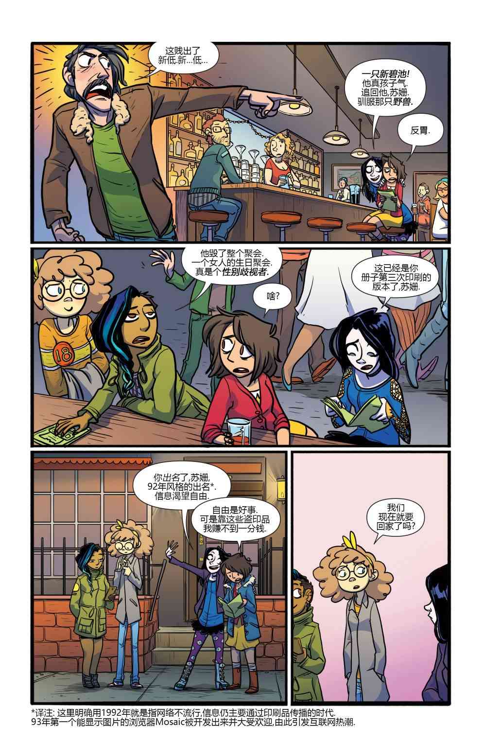 非凡岁月 - 第04卷 - 第7张图