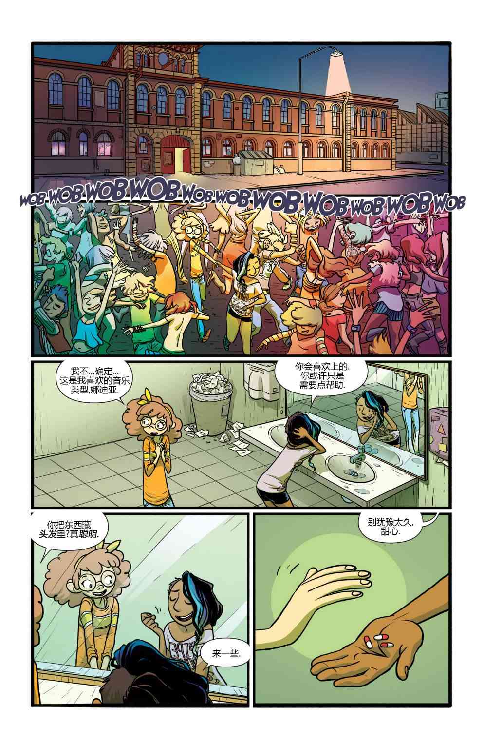 非凡岁月 - 第04卷 - 第9张图