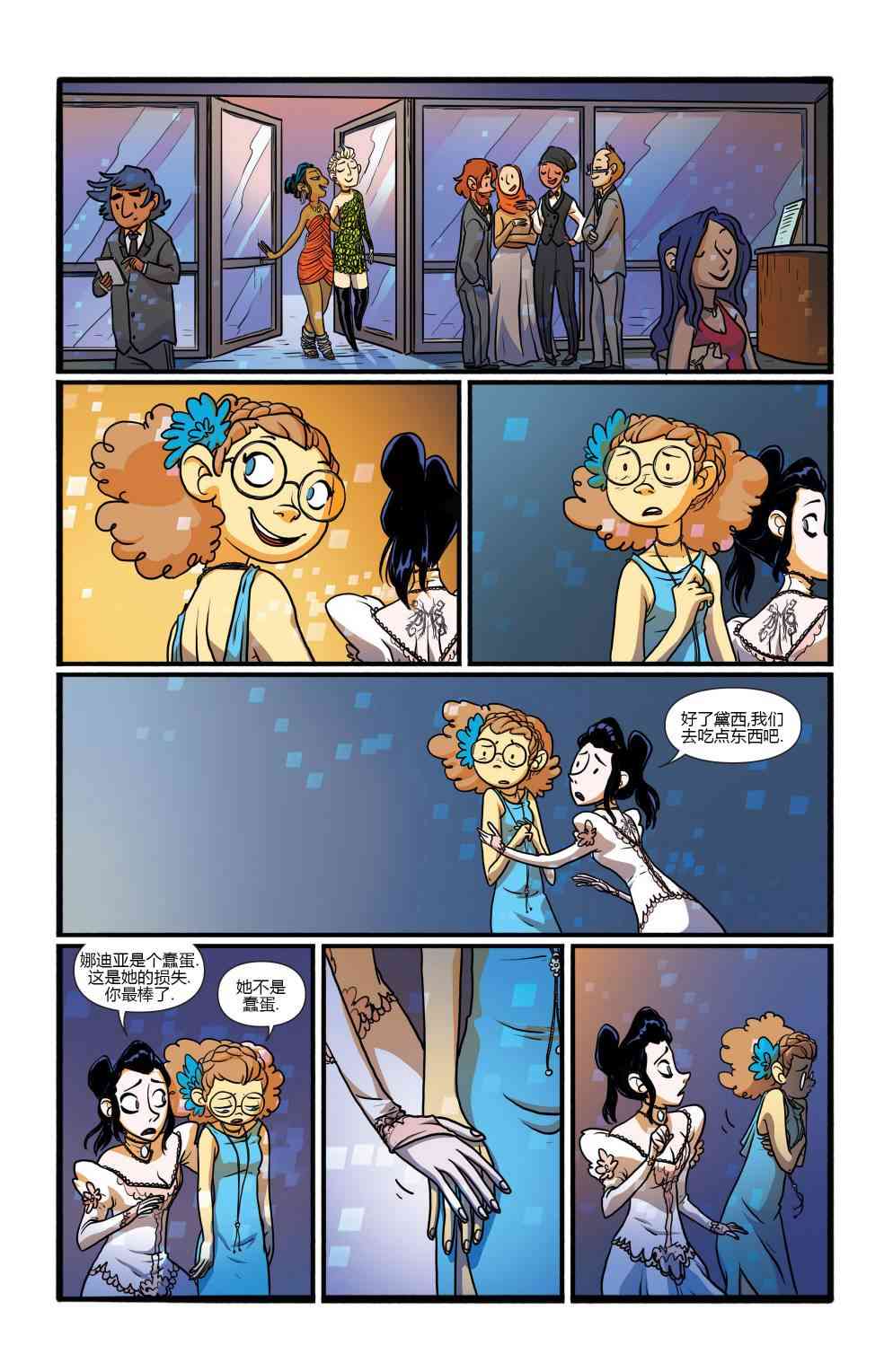 非凡岁月 - 第05卷 - 第10张图