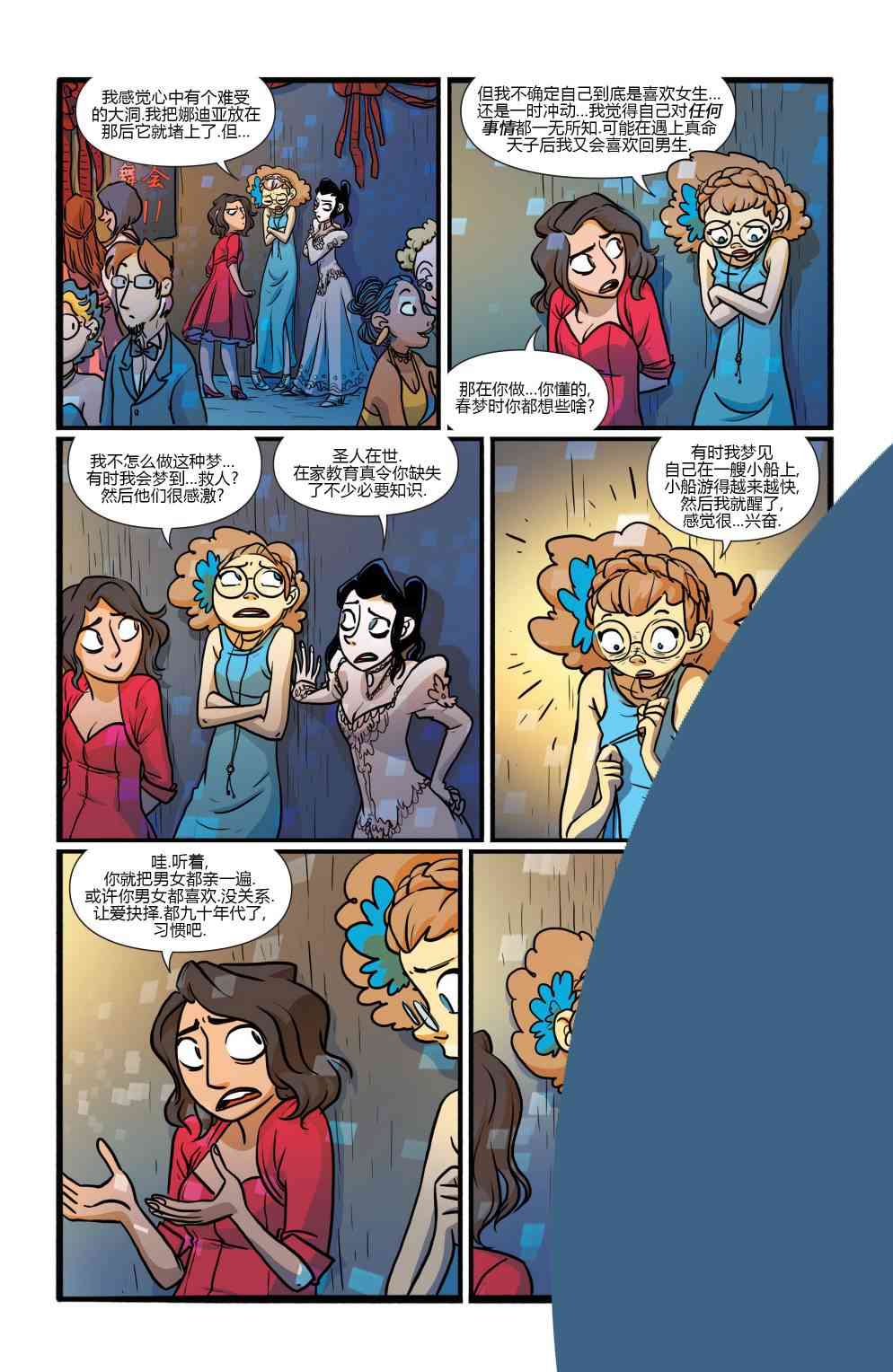 非凡岁月 - 第05卷 - 第11张图