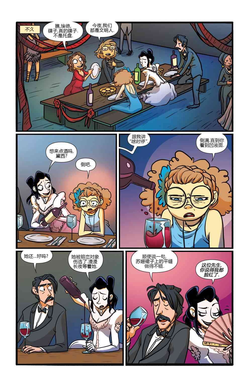 非凡岁月 - 第05卷 - 第12张图