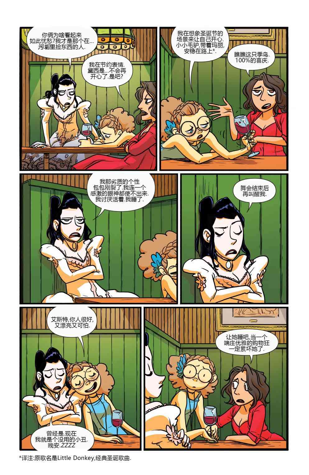 非凡岁月 - 第05卷 - 第14张图