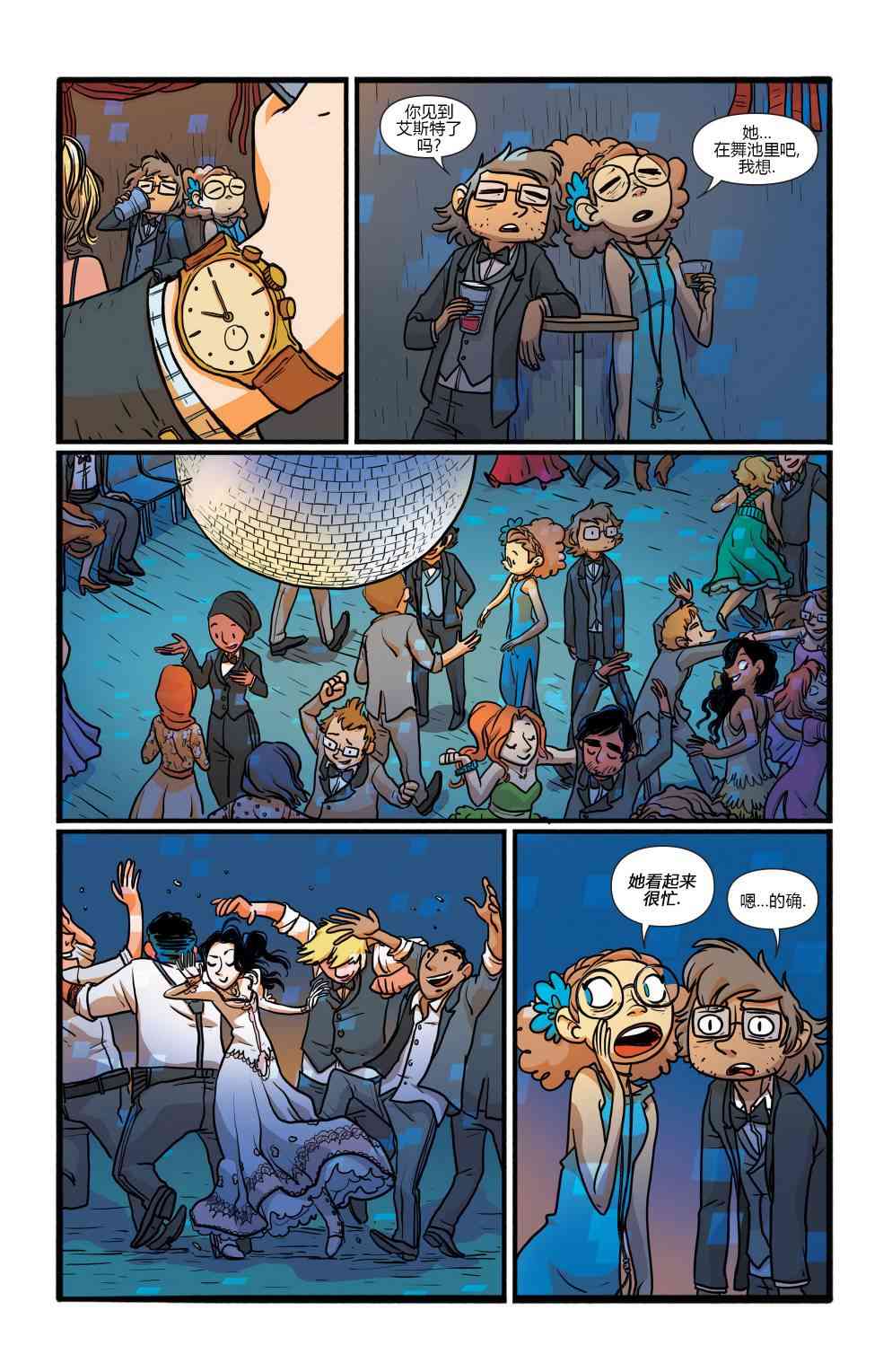 非凡岁月 - 第05卷 - 第15张图