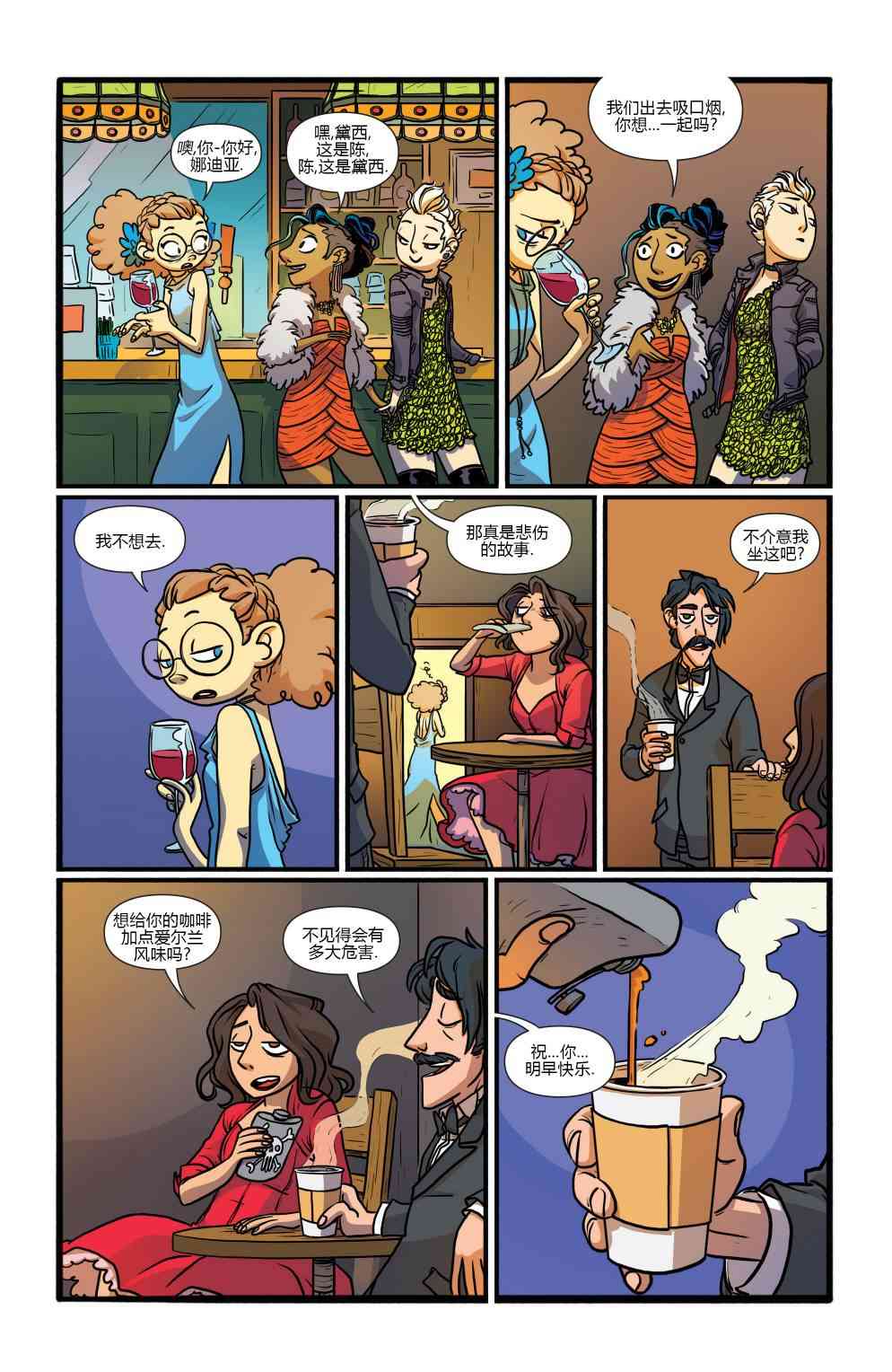 非凡岁月 - 第05卷 - 第17张图