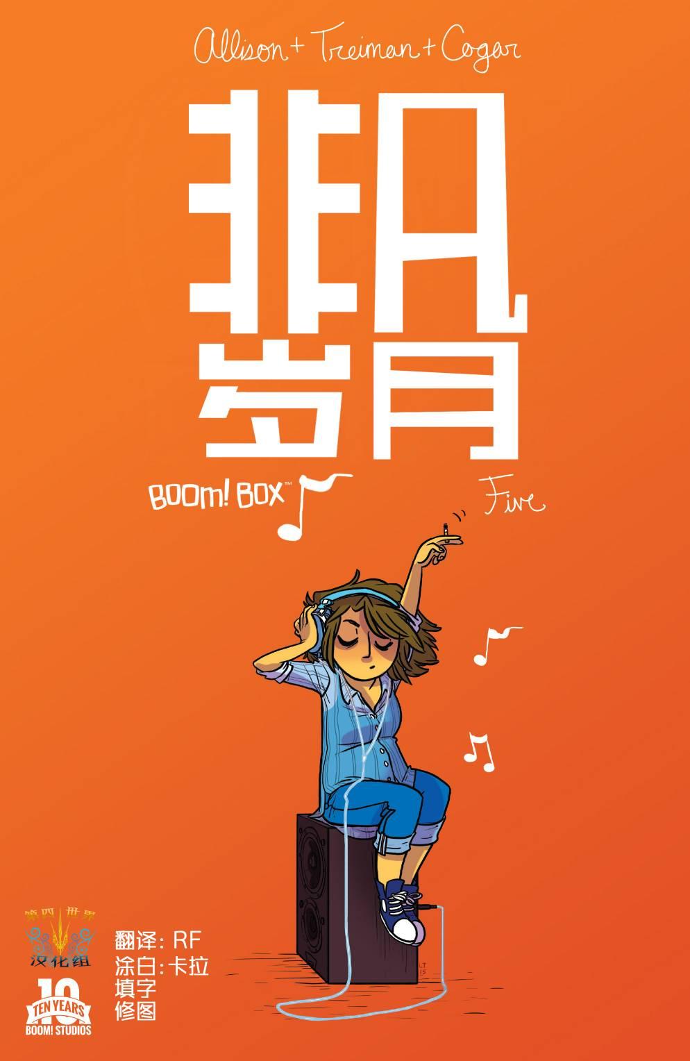 非凡岁月 - 第05卷 - 第1张图