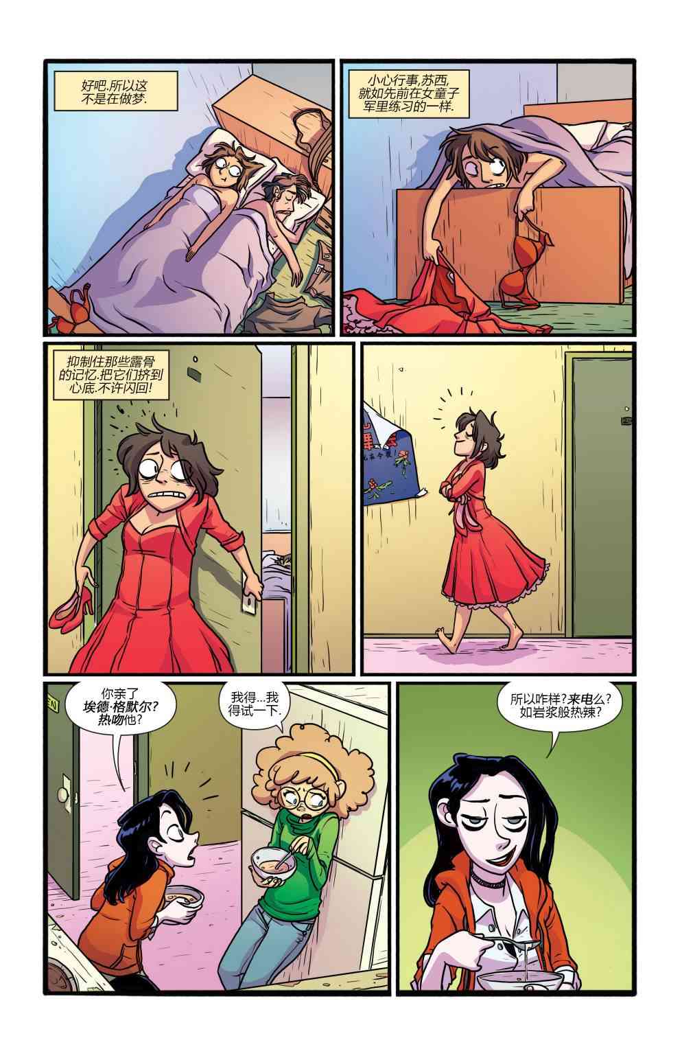 非凡岁月 - 第05卷 - 第21张图